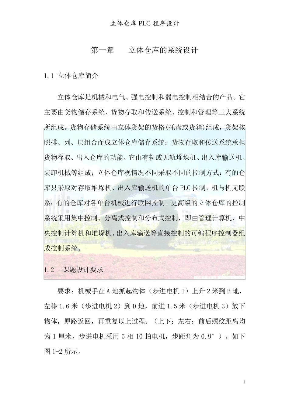 立体仓库PLC程序设计_第3页