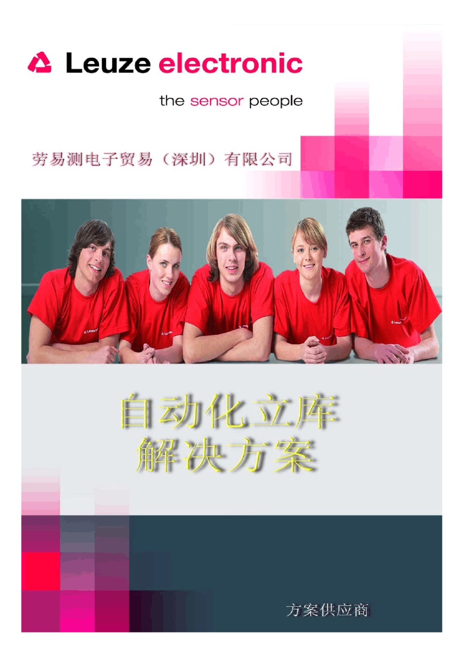 立体仓库方案_第1页