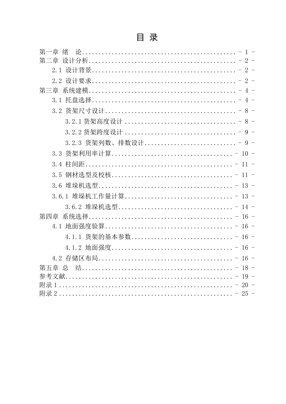 立体仓库设计_第2页