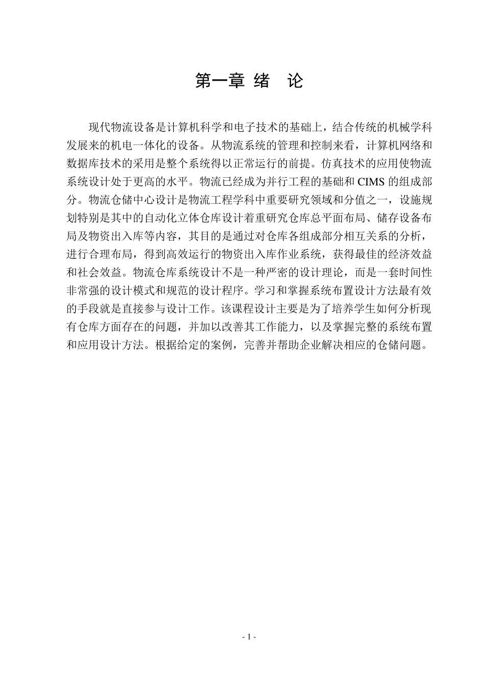 立体仓库设计_第3页