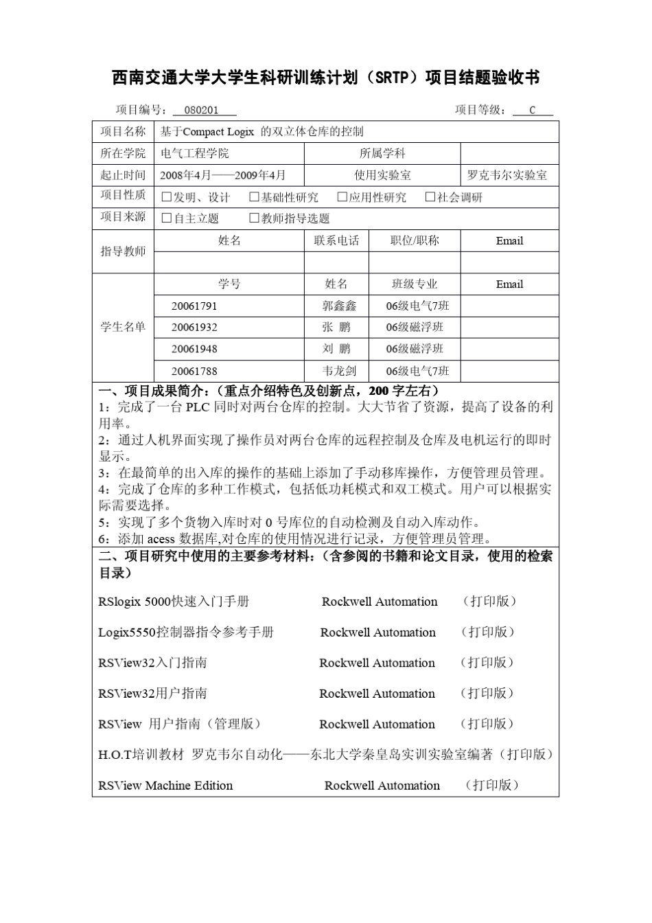 立体仓库结题报告(提交版)_第1页