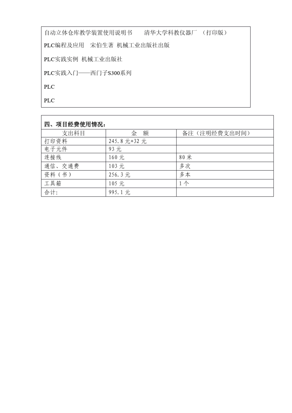 立体仓库结题报告(提交版)_第2页