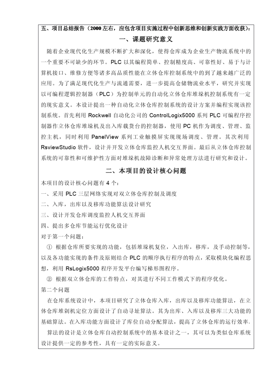 立体仓库结题报告(提交版)_第3页