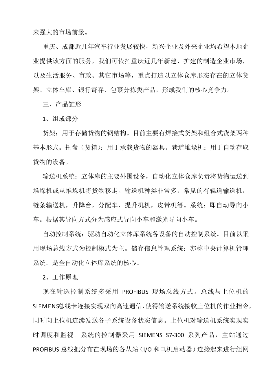 立体仓库项目立项报告_第2页