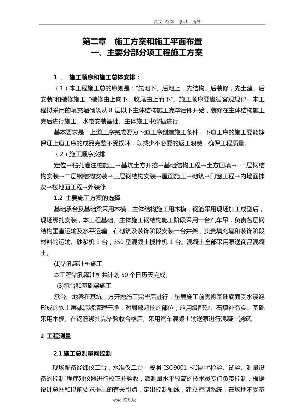 立体停车库工程施工方案设计_第2页