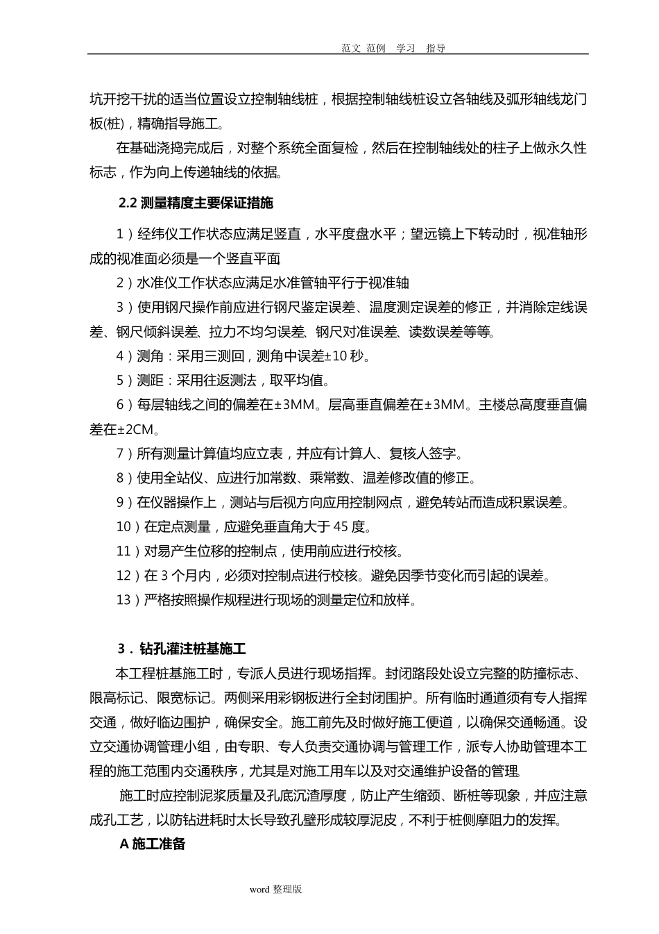 立体停车库工程施工方案设计_第3页