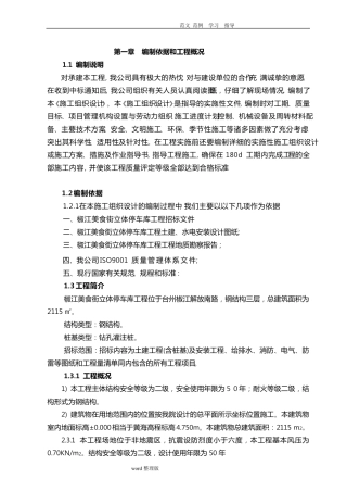 立体停车库工程施工方案设计