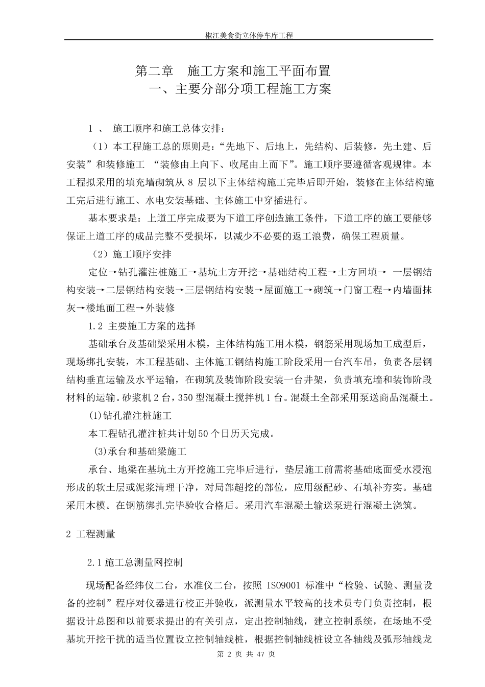 立体停车库工程施工组织设计_第2页