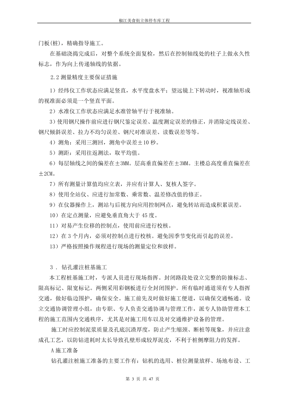 立体停车库工程施工组织设计_第3页