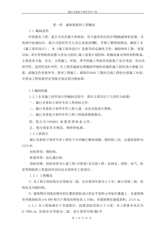 立体停车库工程施工组织设计