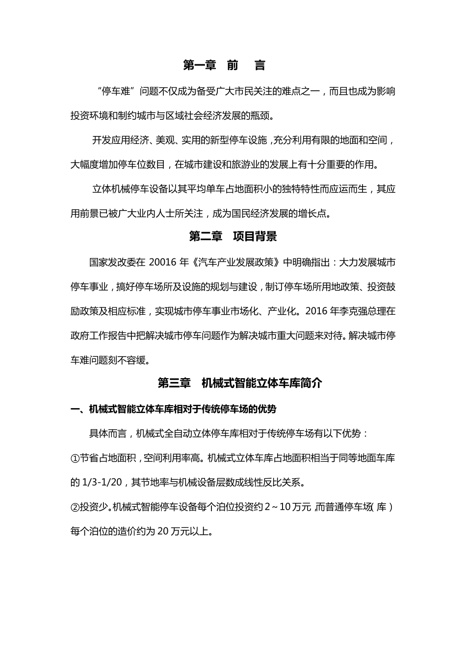 立体停车库简介_第2页