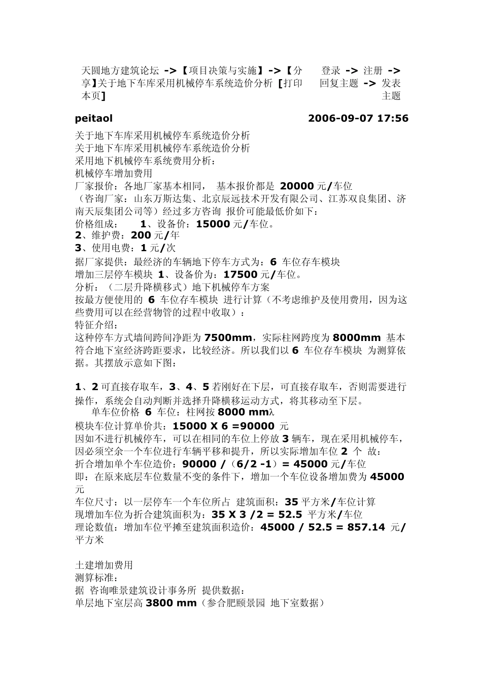 立体停车造价_第1页