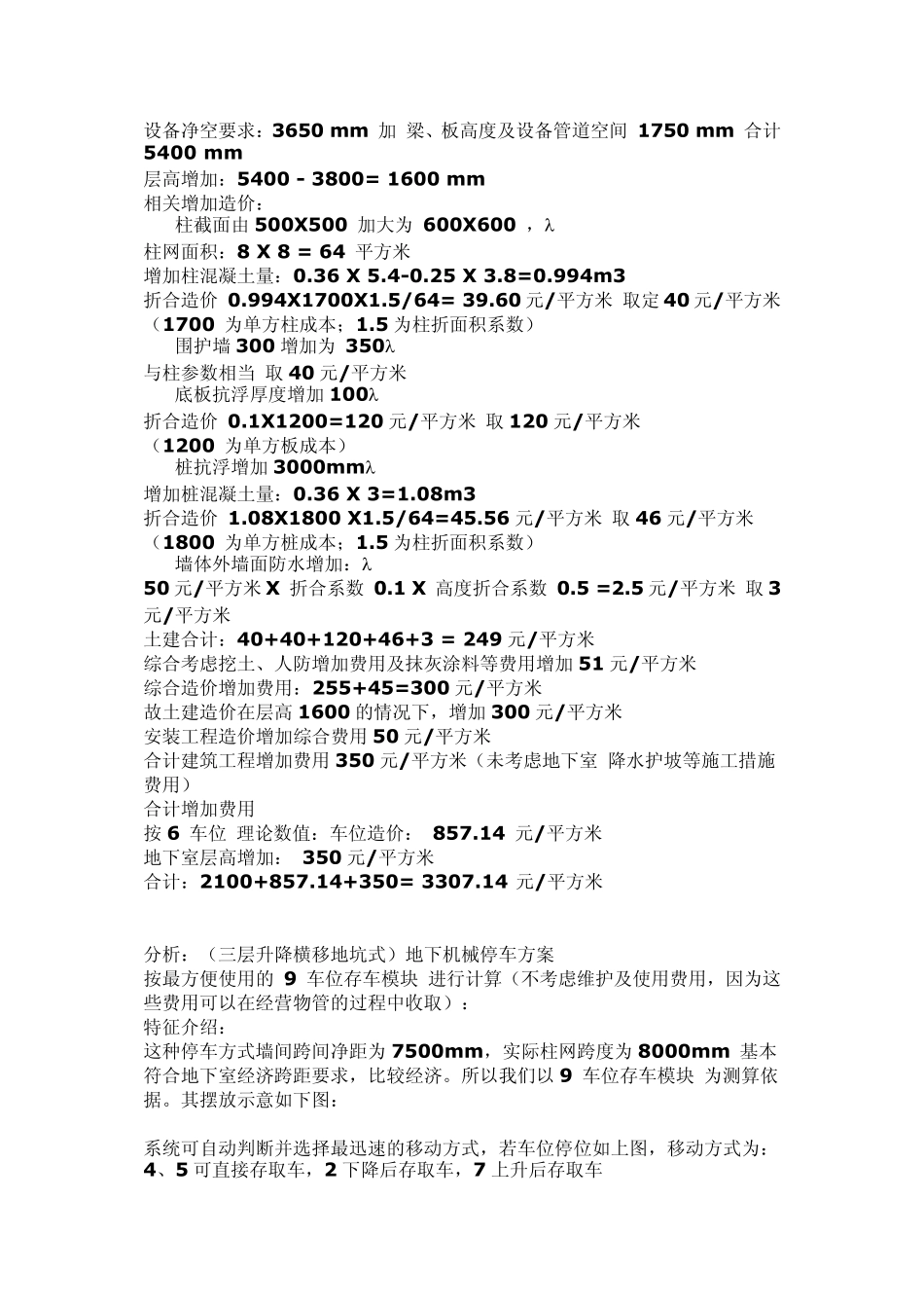 立体停车造价_第2页