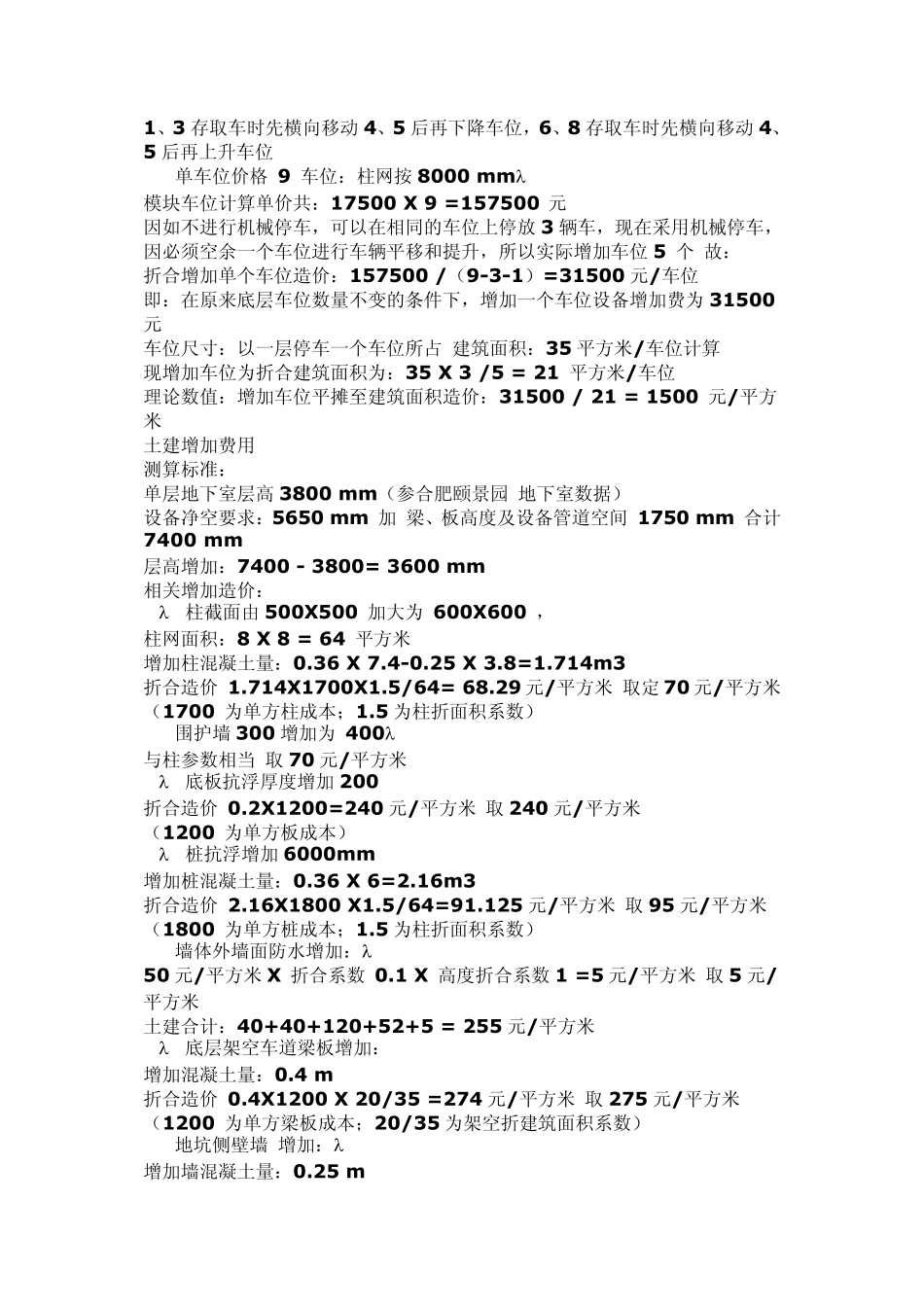 立体停车造价_第3页