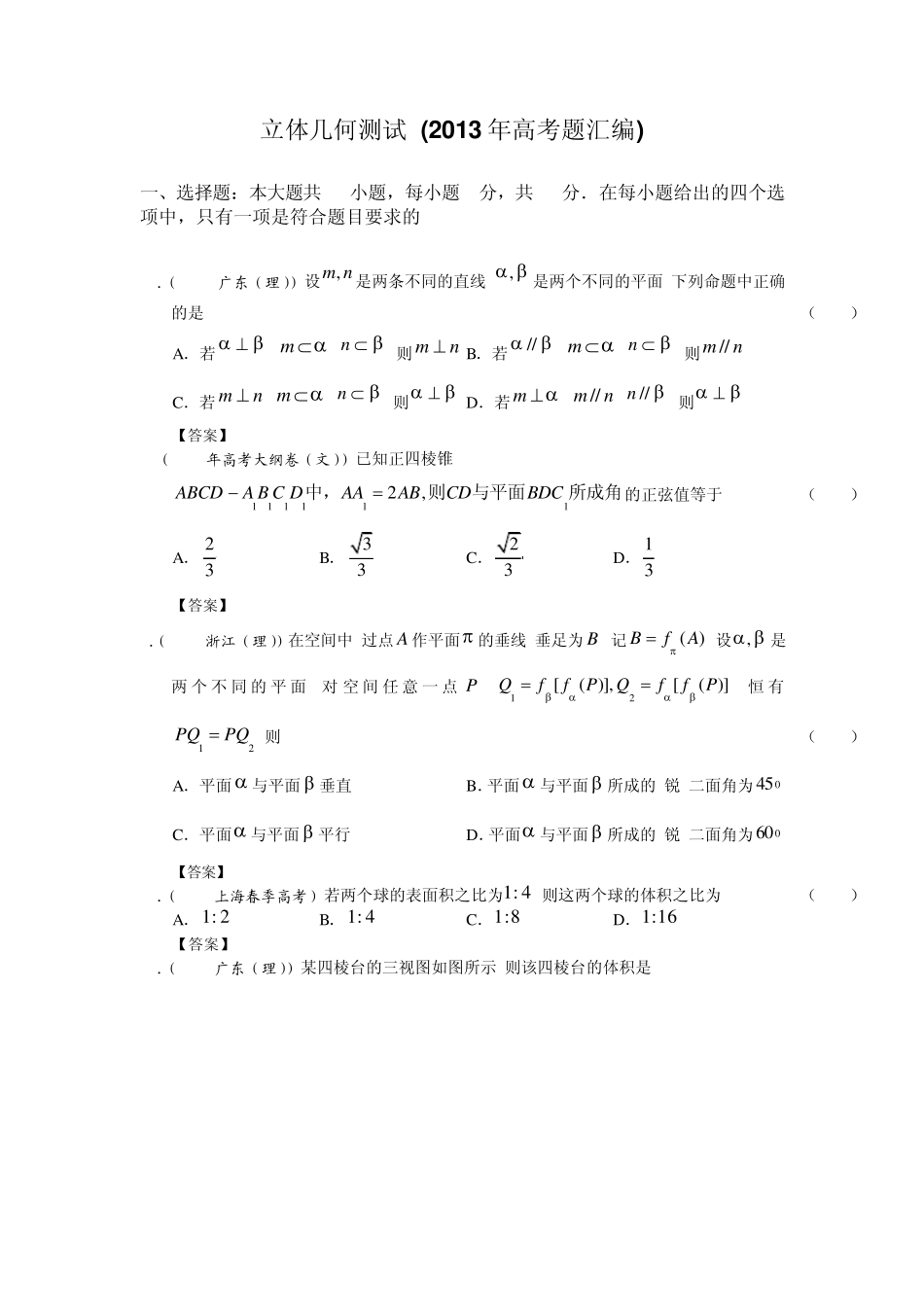 立体几何(2013年高考题汇编)_第1页