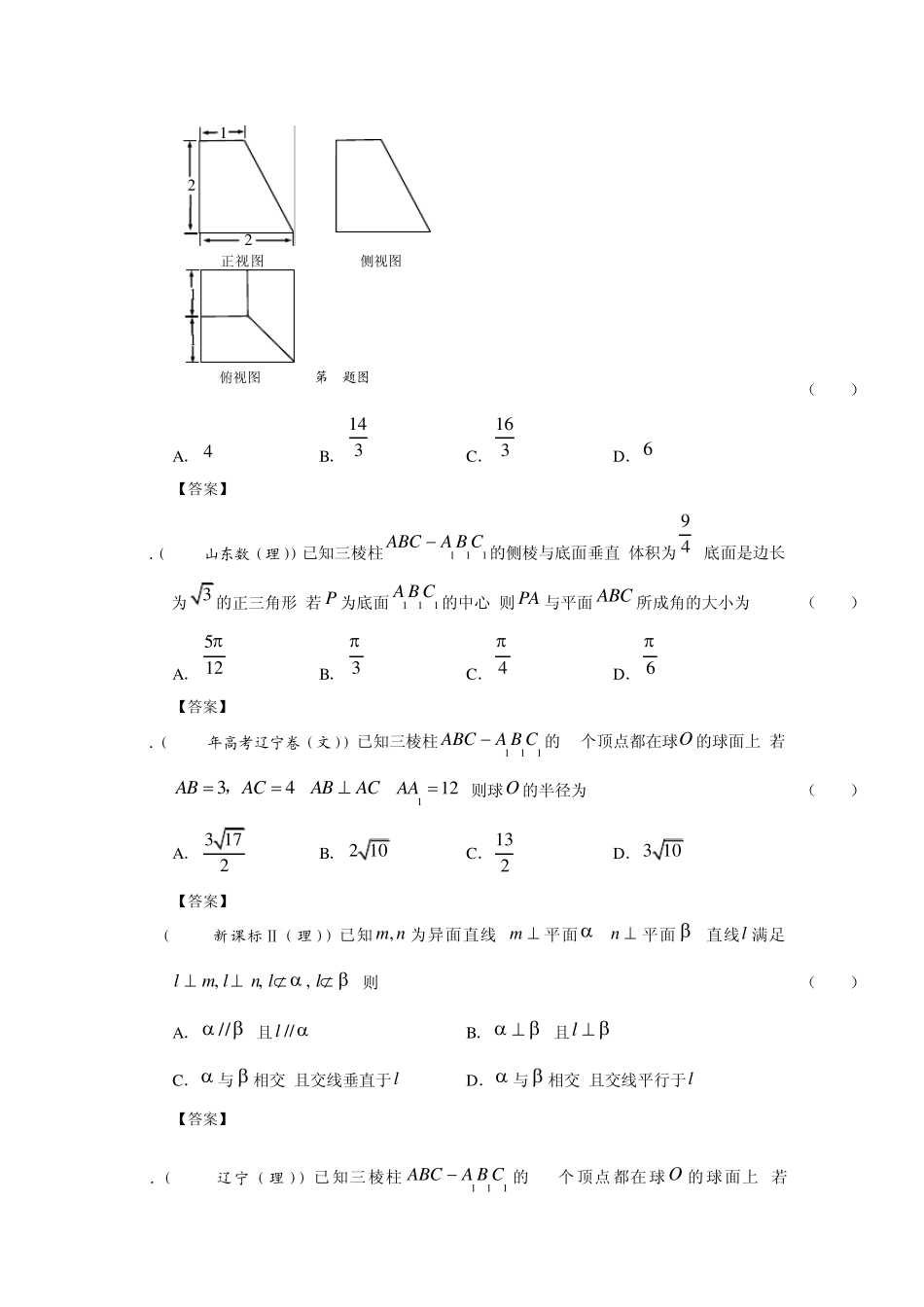 立体几何(2013年高考题汇编)_第2页