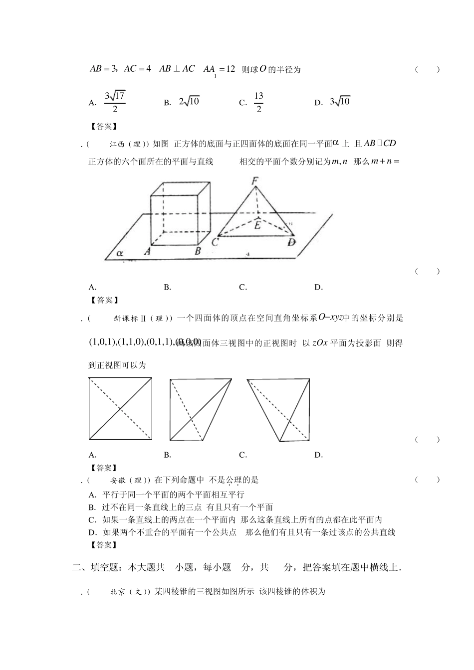 立体几何(2013年高考题汇编)_第3页