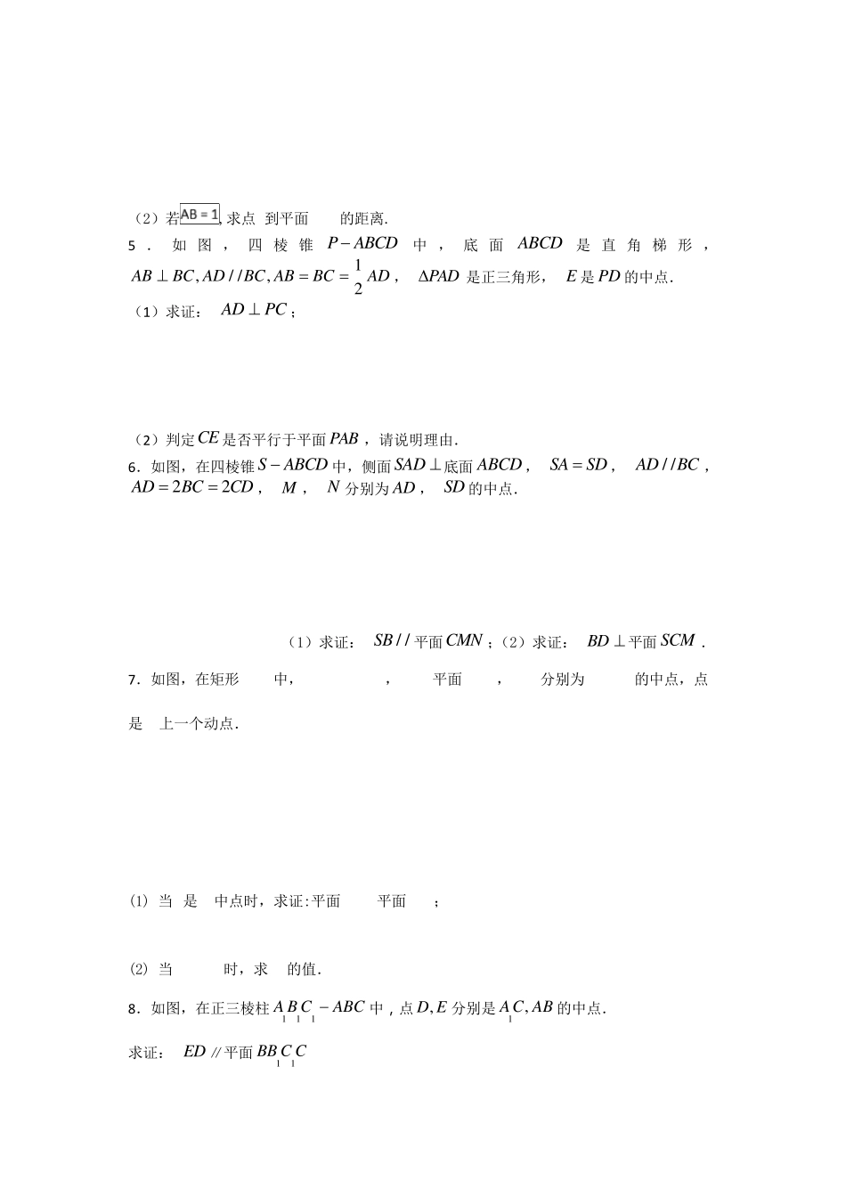 立体几何100题_第2页