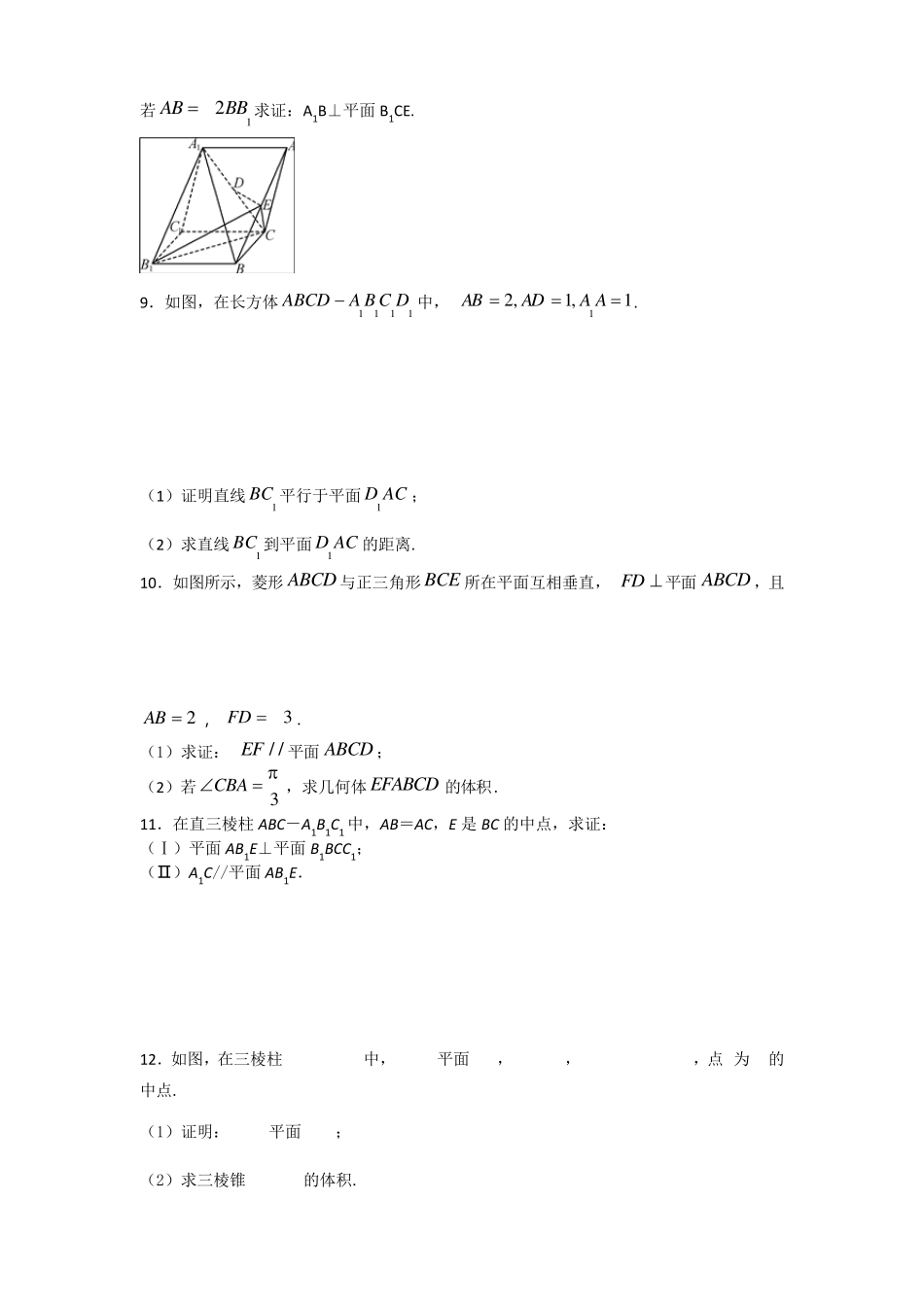 立体几何100题_第3页