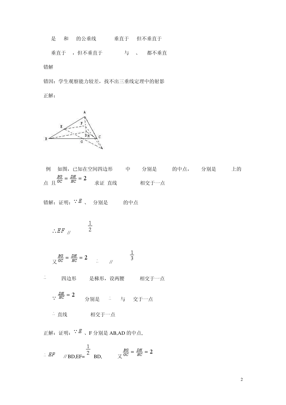 立体几何——两条直线之间的位置关系_第2页