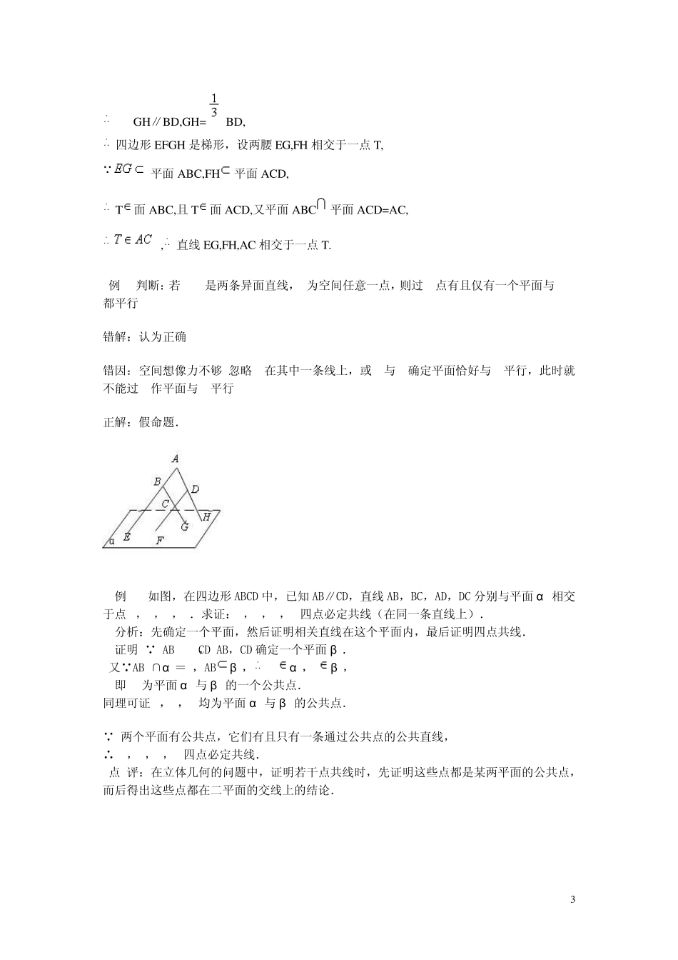 立体几何——两条直线之间的位置关系_第3页