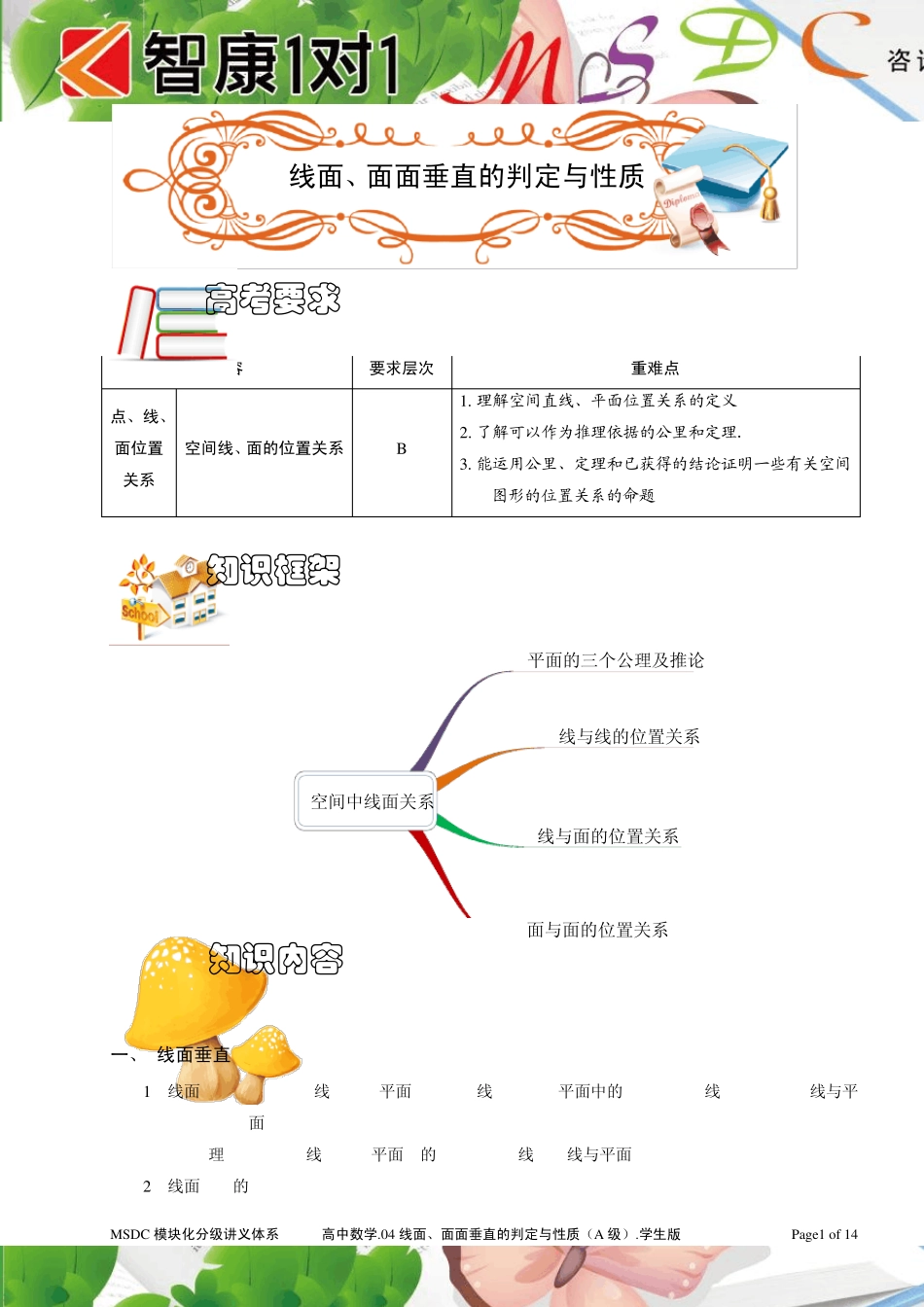 立体几何.04线面、面面垂直的判定与性质(A级).学生版_第1页