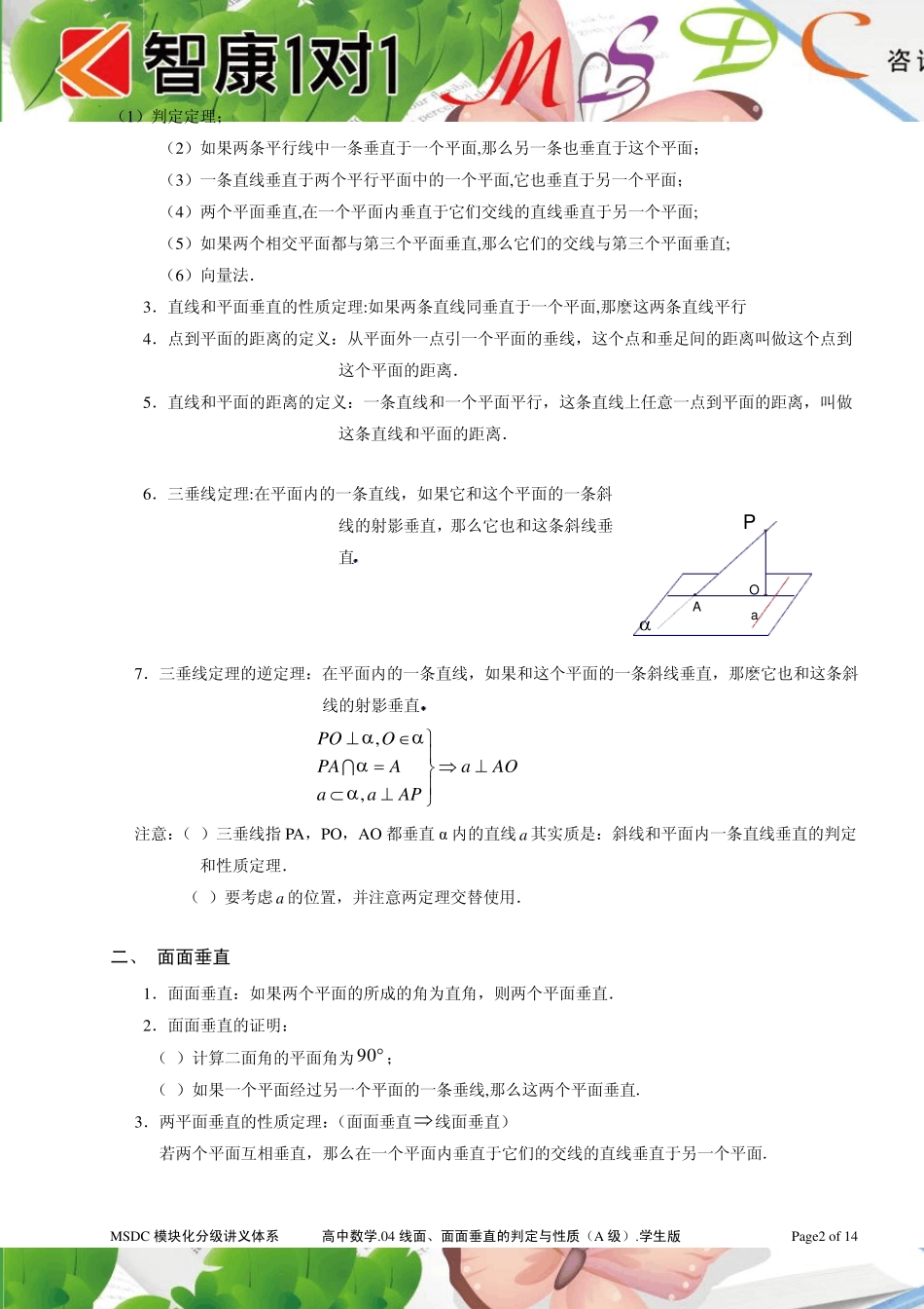 立体几何.04线面、面面垂直的判定与性质(A级).学生版_第2页