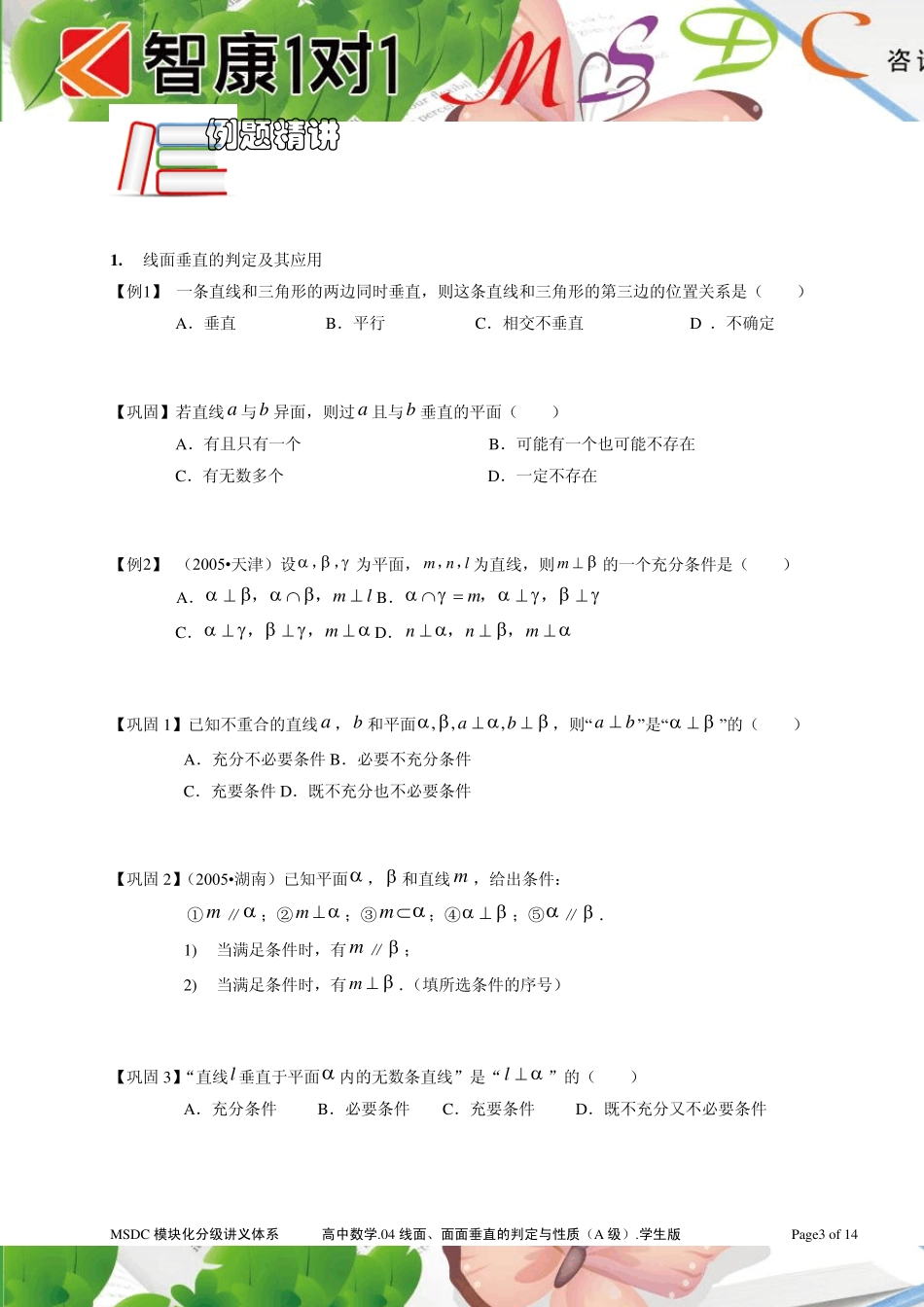 立体几何.04线面、面面垂直的判定与性质(A级).学生版_第3页