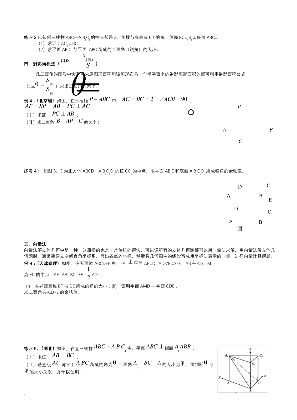 立体几何——二面角问题方法归纳_第2页