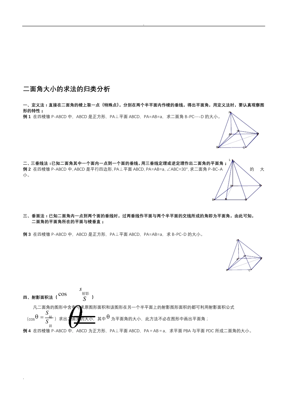 立体几何——二面角问题方法归纳_第3页
