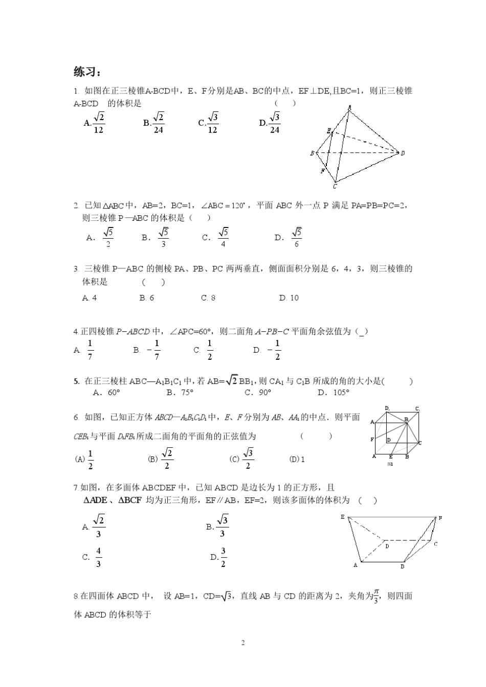 立体几何——棱锥的体积_第2页