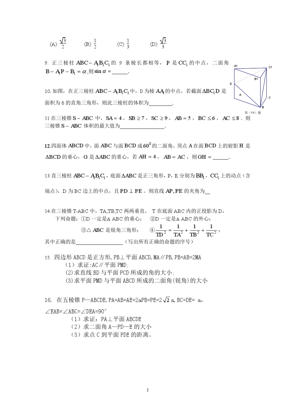 立体几何——棱锥的体积_第3页