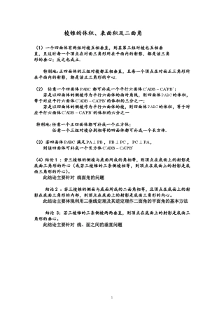 立体几何——棱锥的体积