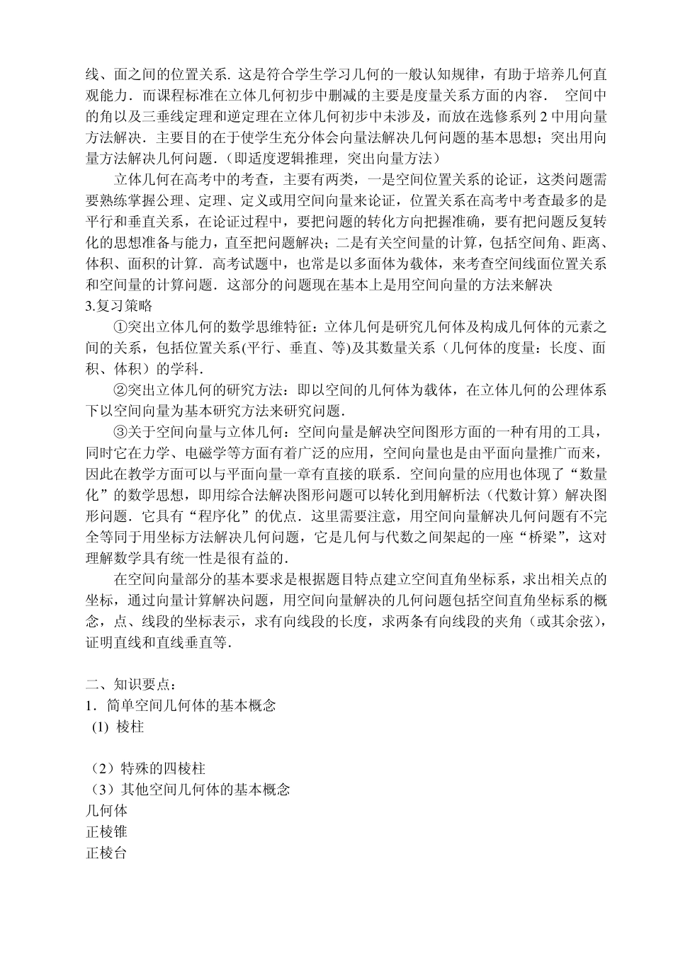 立体几何一三视图与直观图_第2页