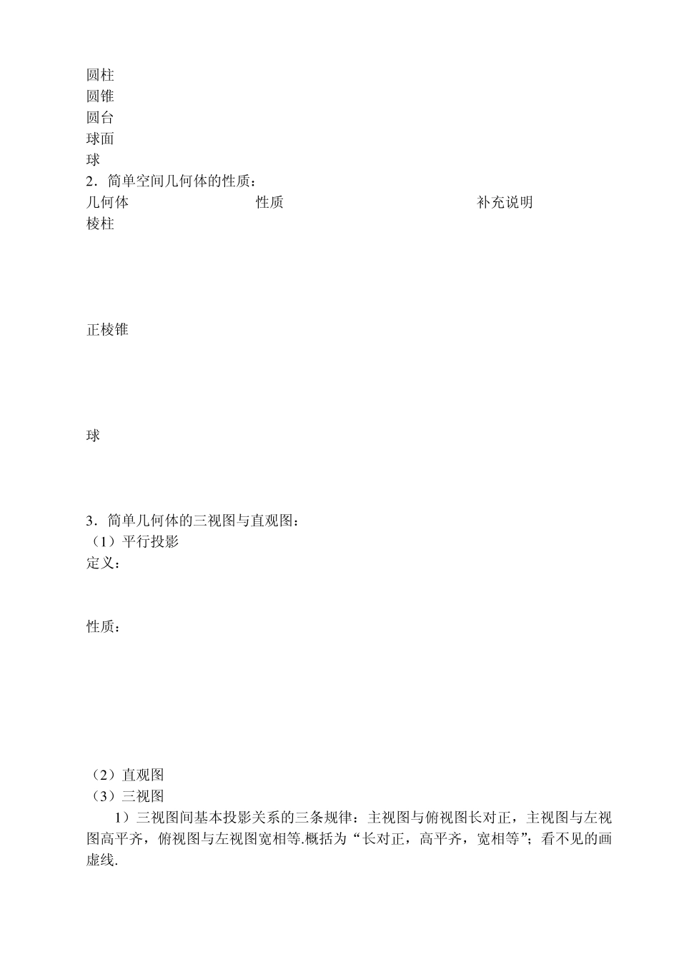 立体几何一三视图与直观图_第3页