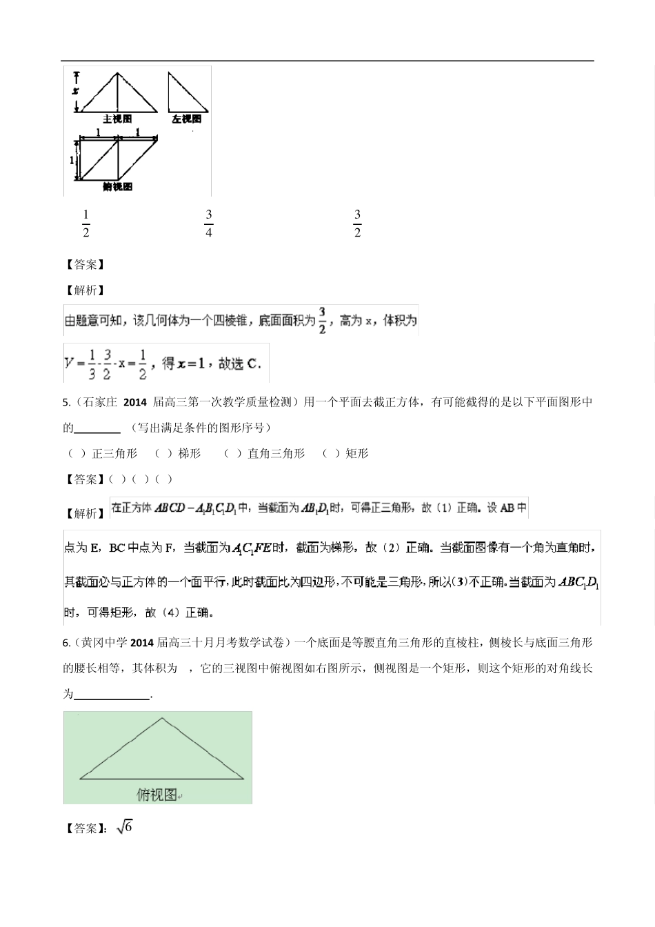 立体几何三视图及体积表面积的求解_第2页