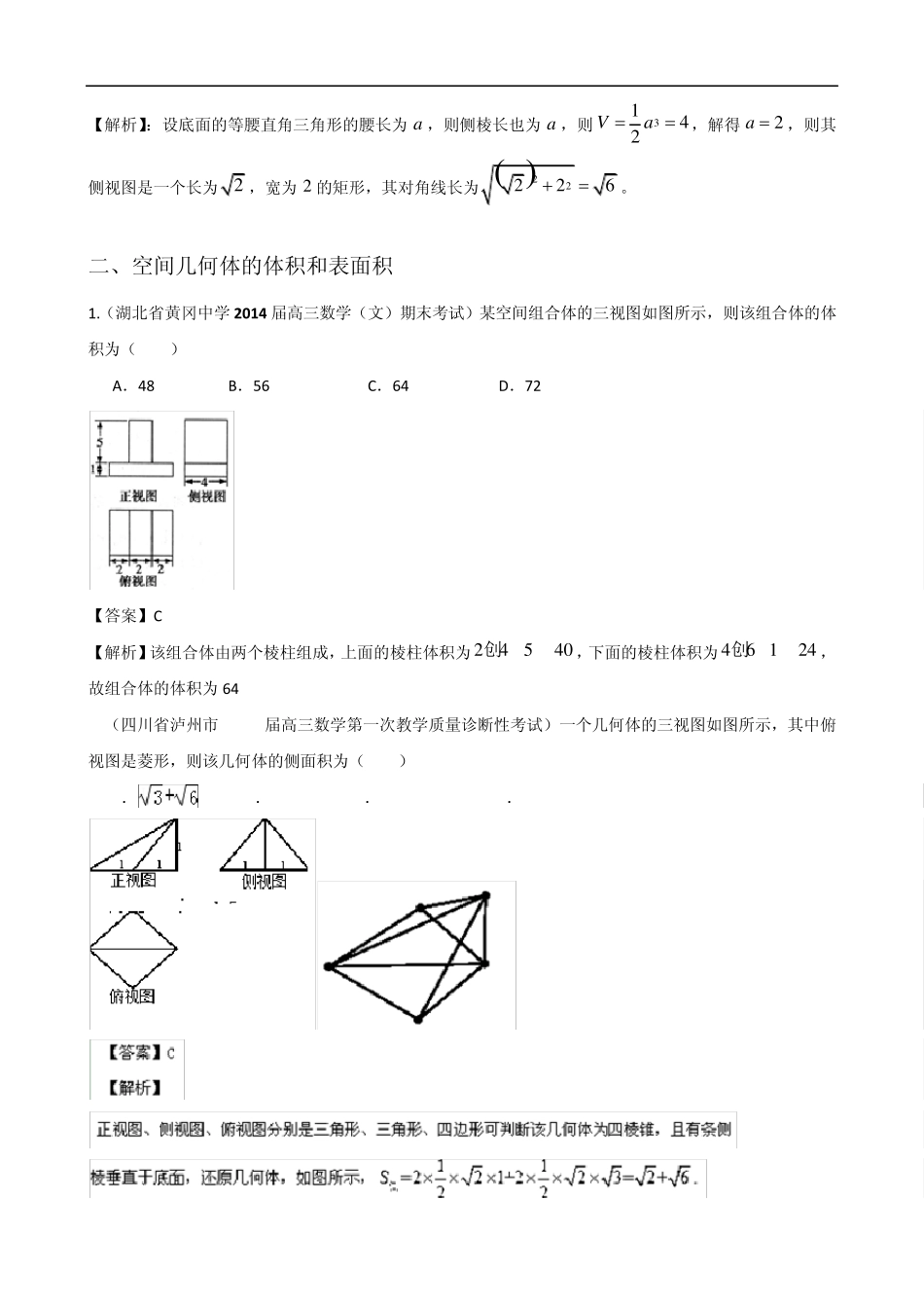 立体几何三视图及体积表面积的求解_第3页