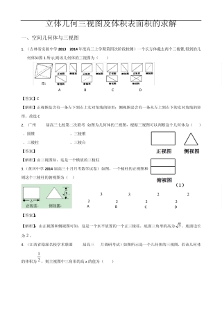 立体几何三视图及体积表面积的求解