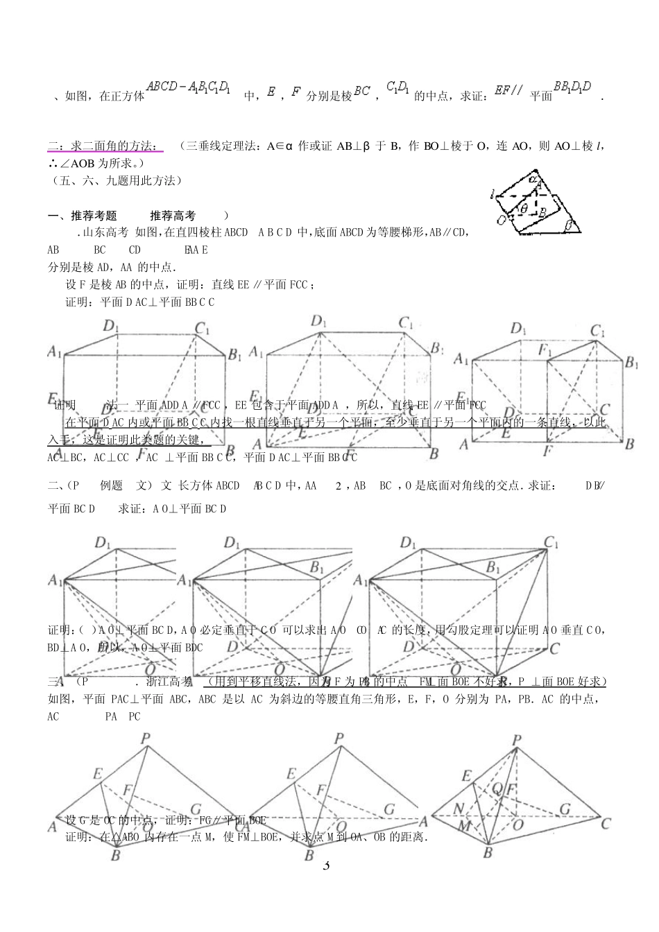 立体几何专题,不用坐标法,求二面角大小,证明直线∥平面,垂直、平行等,免费,答案_第3页