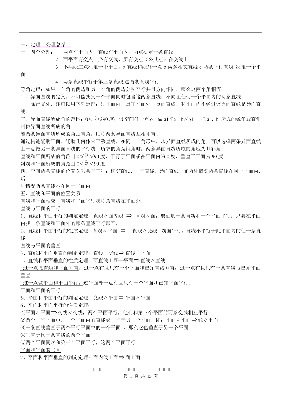 立体几何专题,不用坐标法,求二面角的大小,证明直线∥平面的2方法,垂直、平行等,答案、思路。_第1页