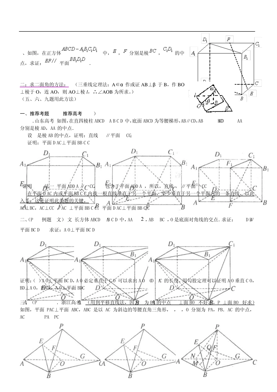 立体几何专题,不用坐标法,求二面角的大小,证明直线∥平面的2方法,垂直、平行等,答案、思路。_第3页