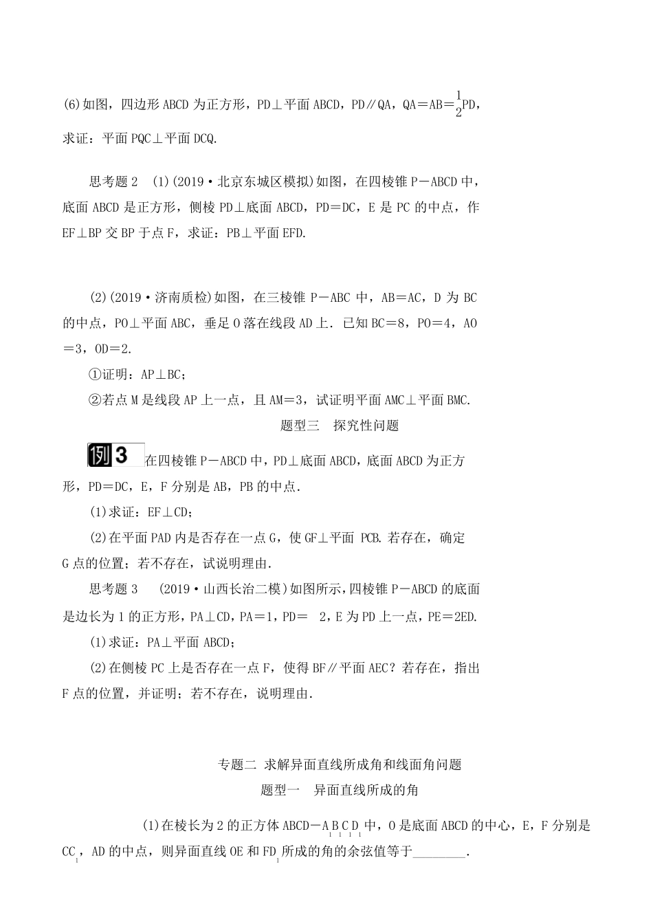 立体几何专题复习(自己精心整理)_第2页