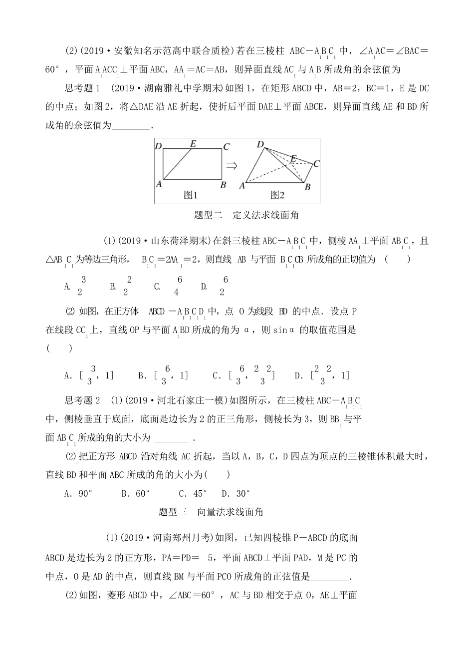 立体几何专题复习(自己精心整理)_第3页