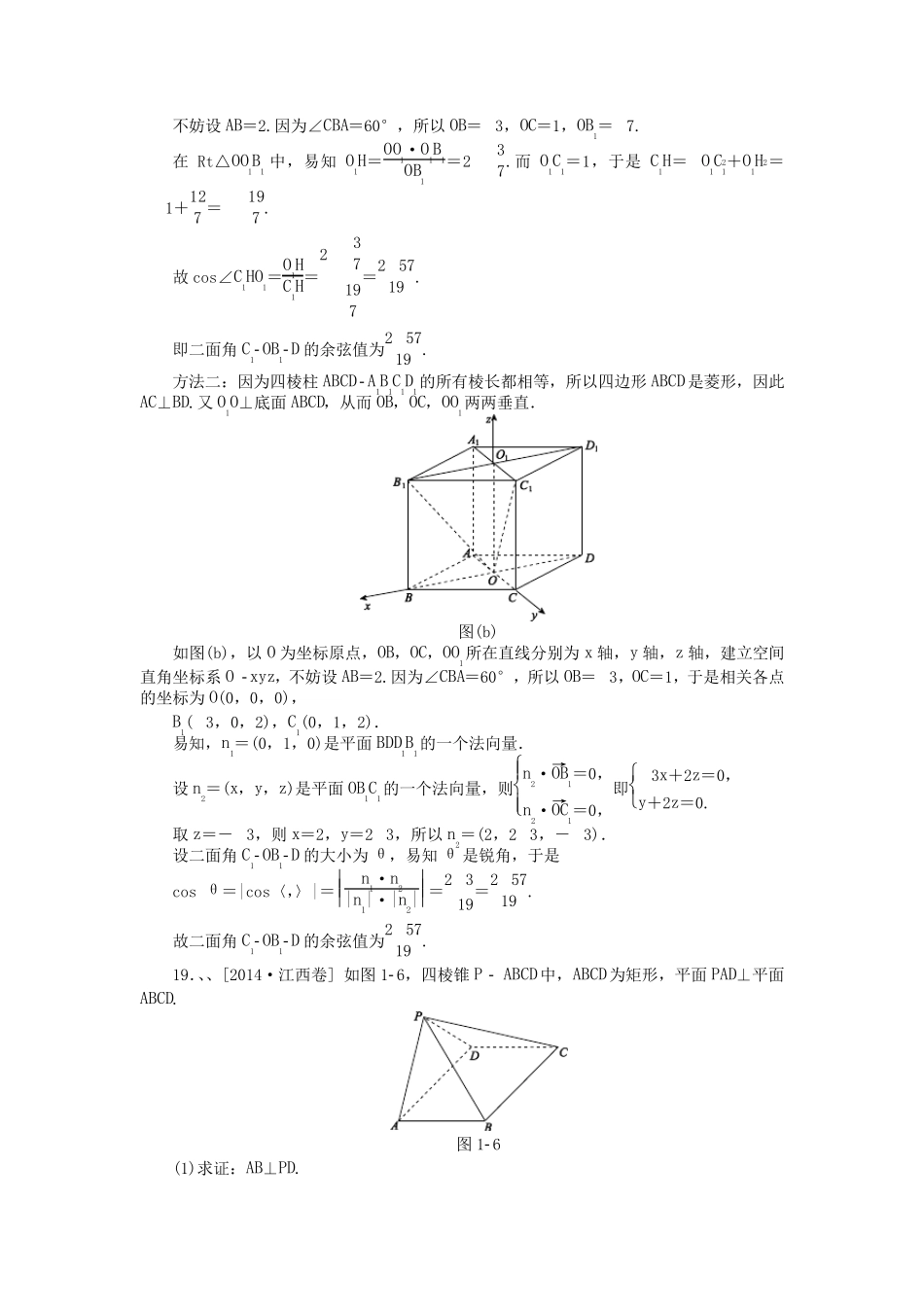立体几何专题训练_第2页