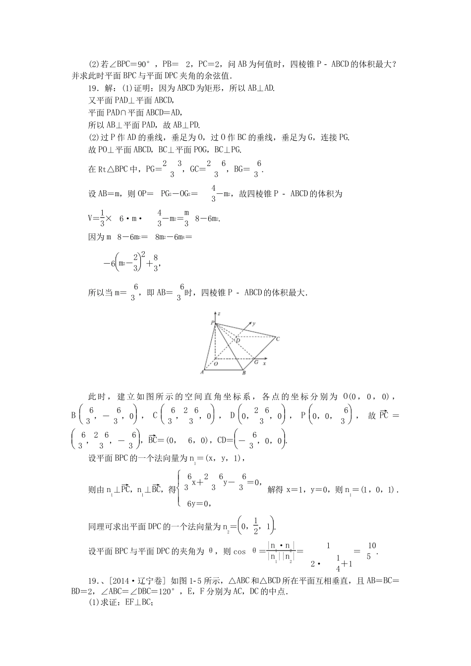 立体几何专题训练_第3页