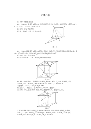 立体几何专题训练