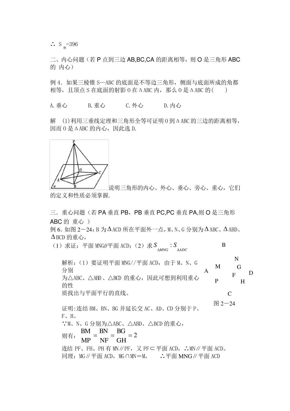 立体几何中三角形的四心问题_第2页