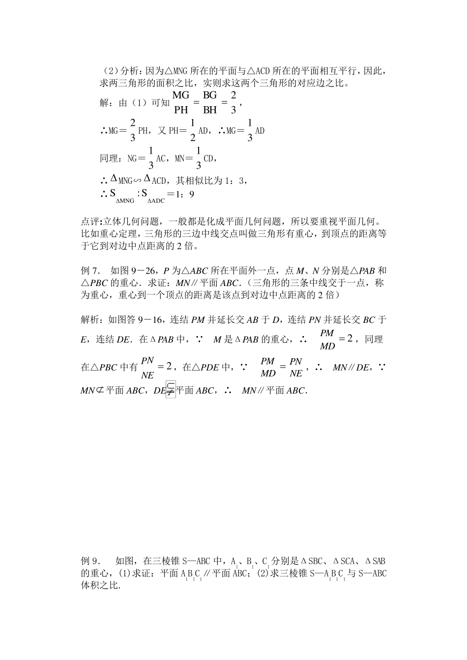 立体几何中三角形的四心问题_第3页
