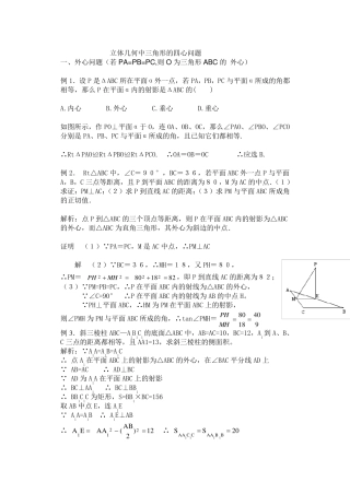 立体几何中三角形的四心问题