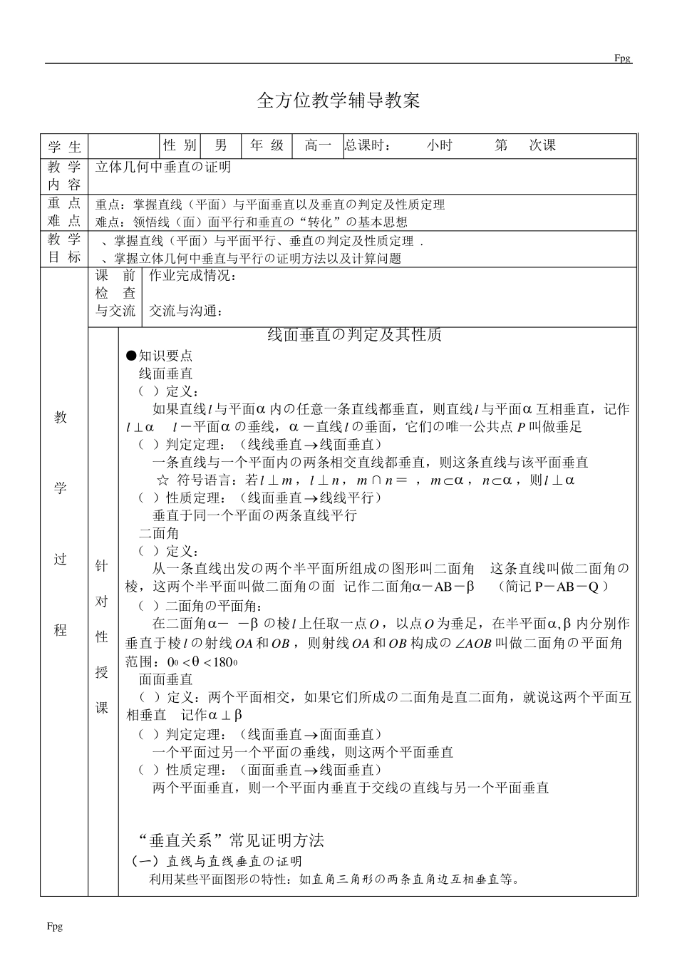 立体几何中垂直的证明_第1页